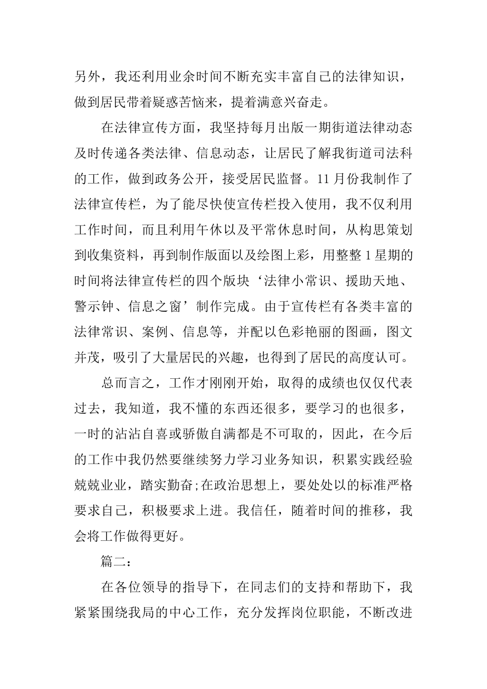 司法所秘书工作总结1000字_第2页