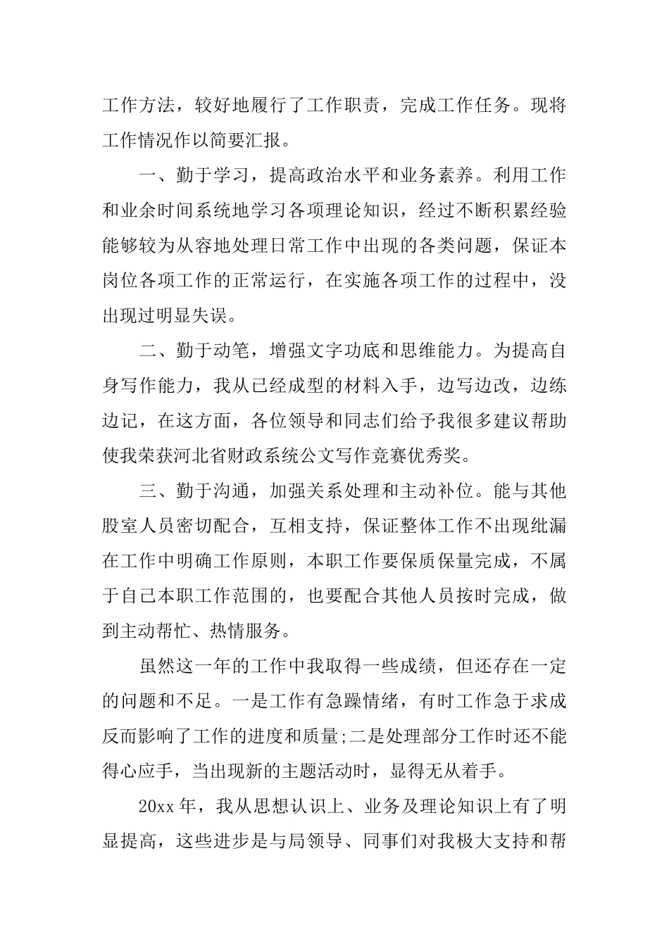 司法所秘书工作总结1000字_第3页