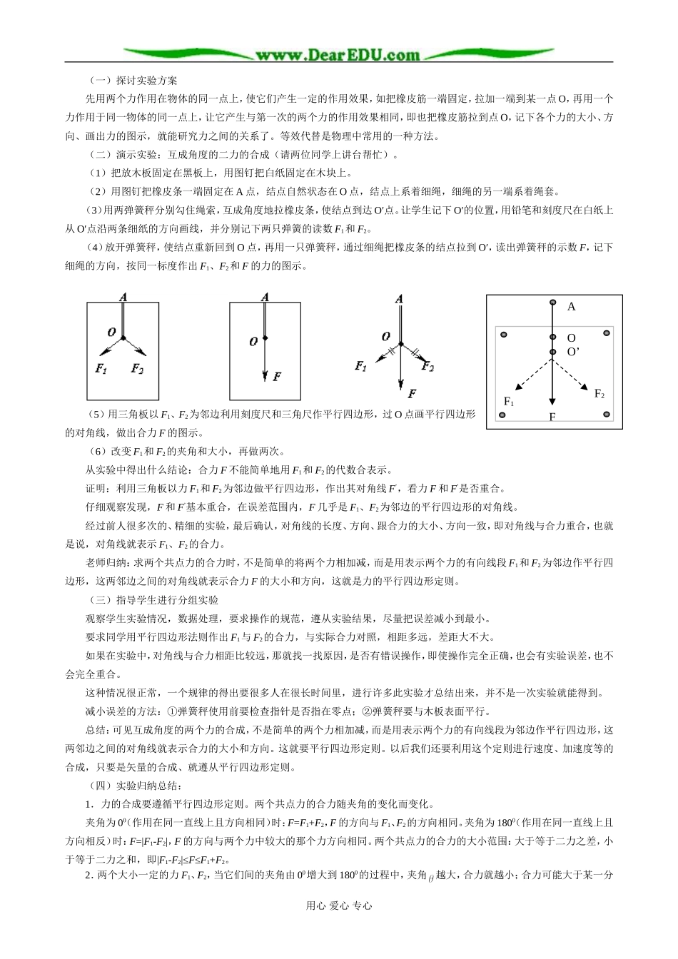 新人教版高中物理必修1力的合成(2)_第2页
