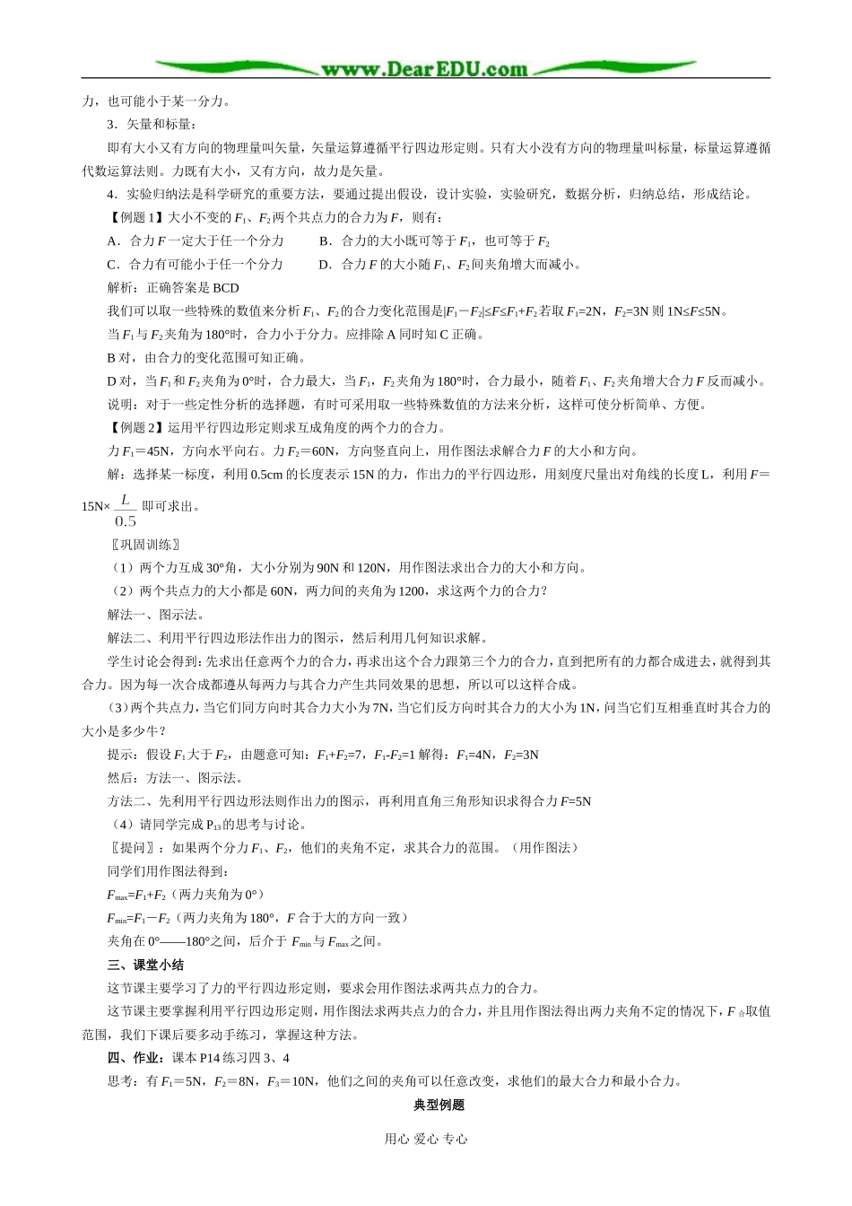 新人教版高中物理必修1力的合成(2)_第3页