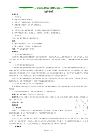 新人教版高中物理必修1力的合成(2)
