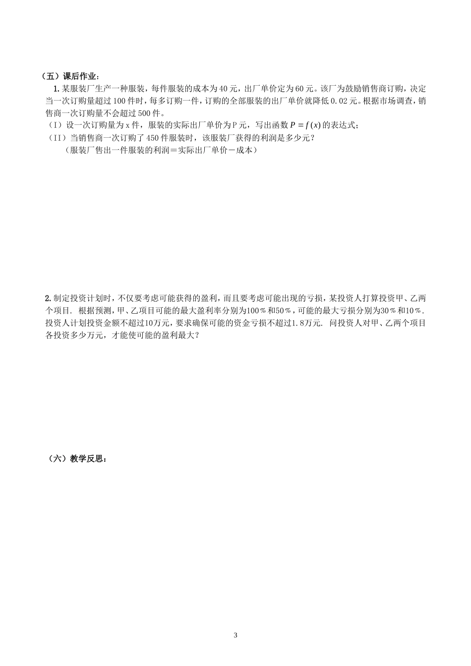 新安中学2008届高三数学第一轮总复习实际问题中的函数教案_第3页