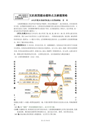 无机框图题命题特点及解题策略
