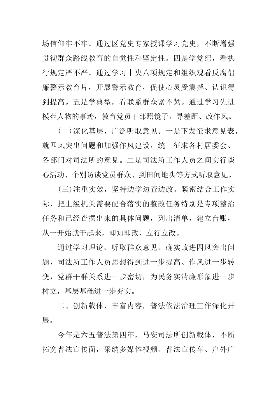 司法所职位个人工作总结报告_第2页
