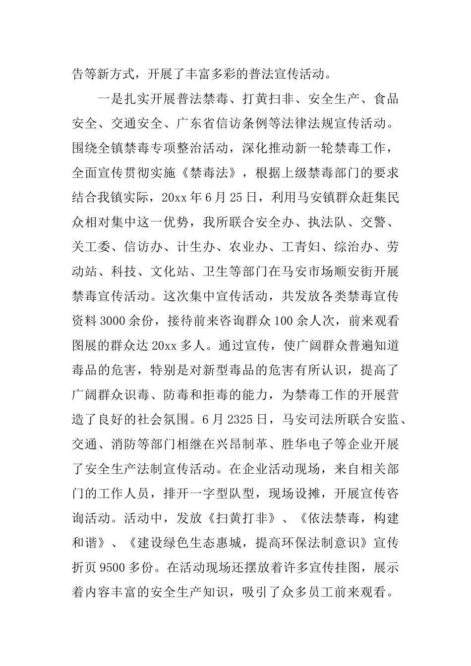 司法所职位个人工作总结报告_第3页