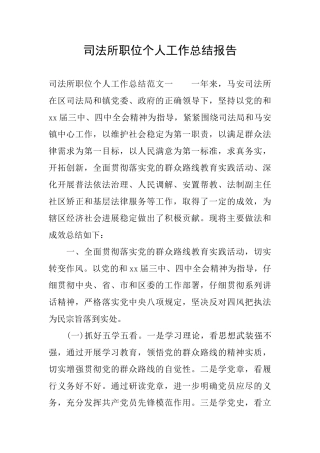 司法所职位个人工作总结报告