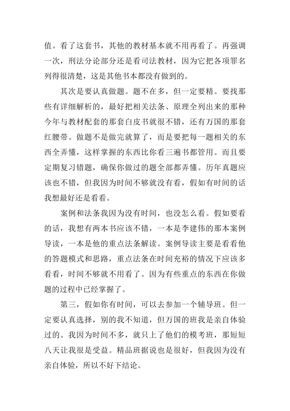 司法考试心得体会_第2页