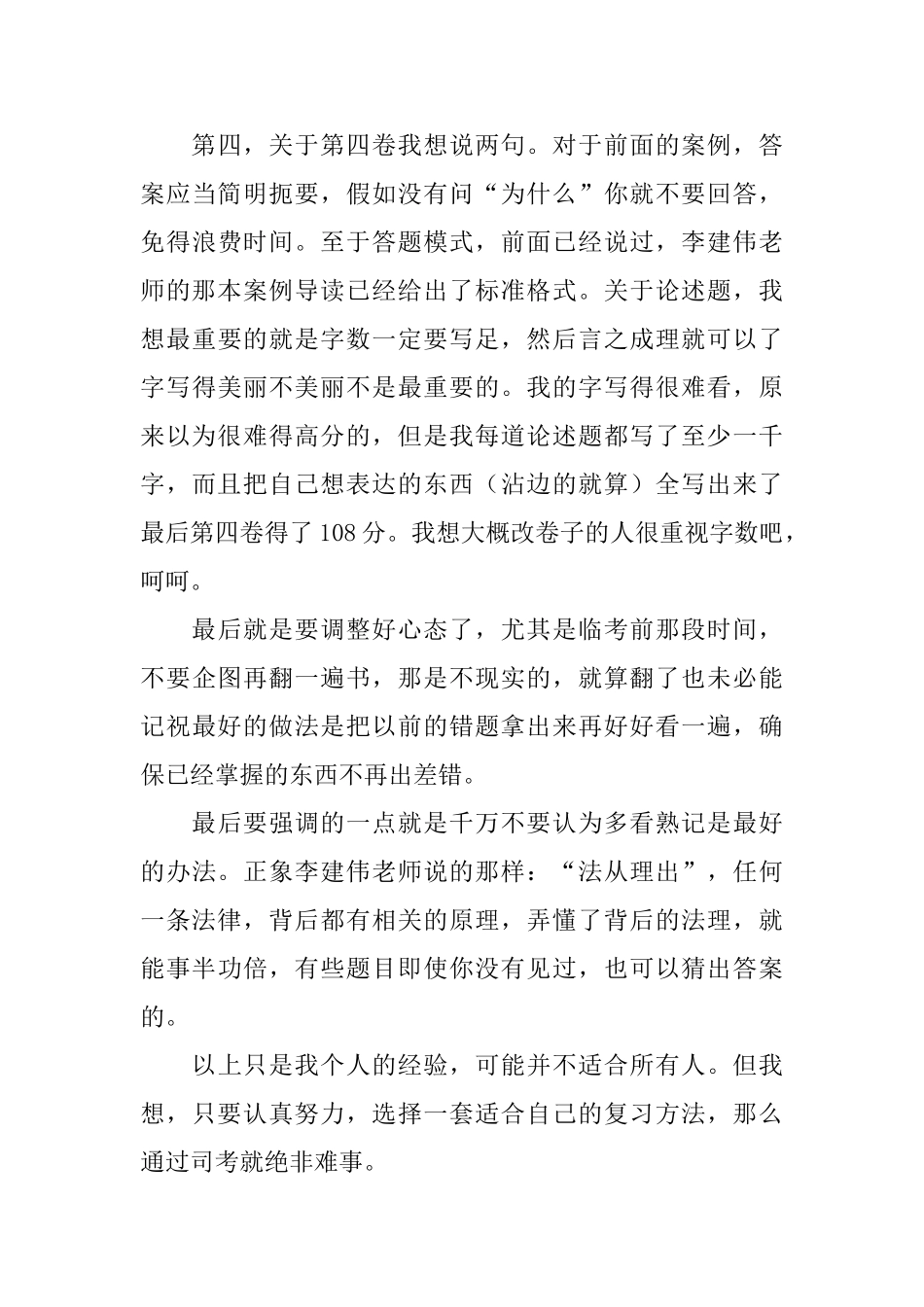 司法考试心得体会_第3页