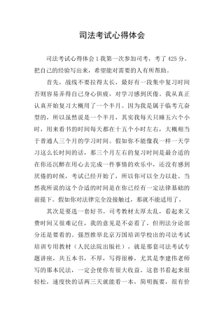 司法考试心得体会