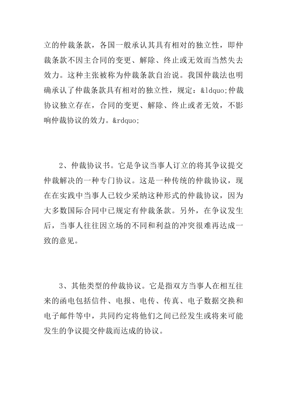 司法考试国际私法考点：仲裁协议_第2页