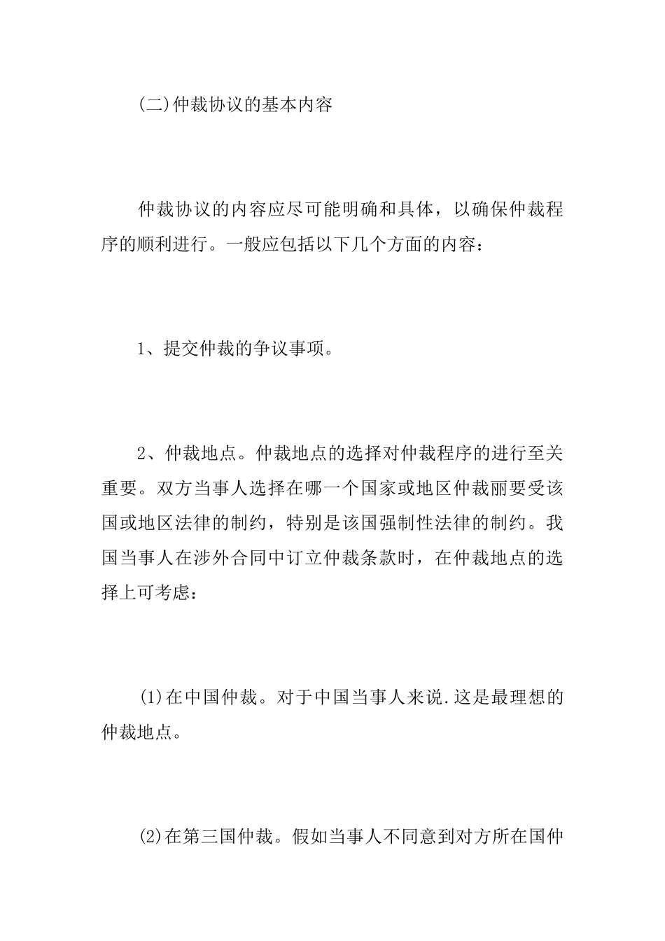 司法考试国际私法考点：仲裁协议_第3页