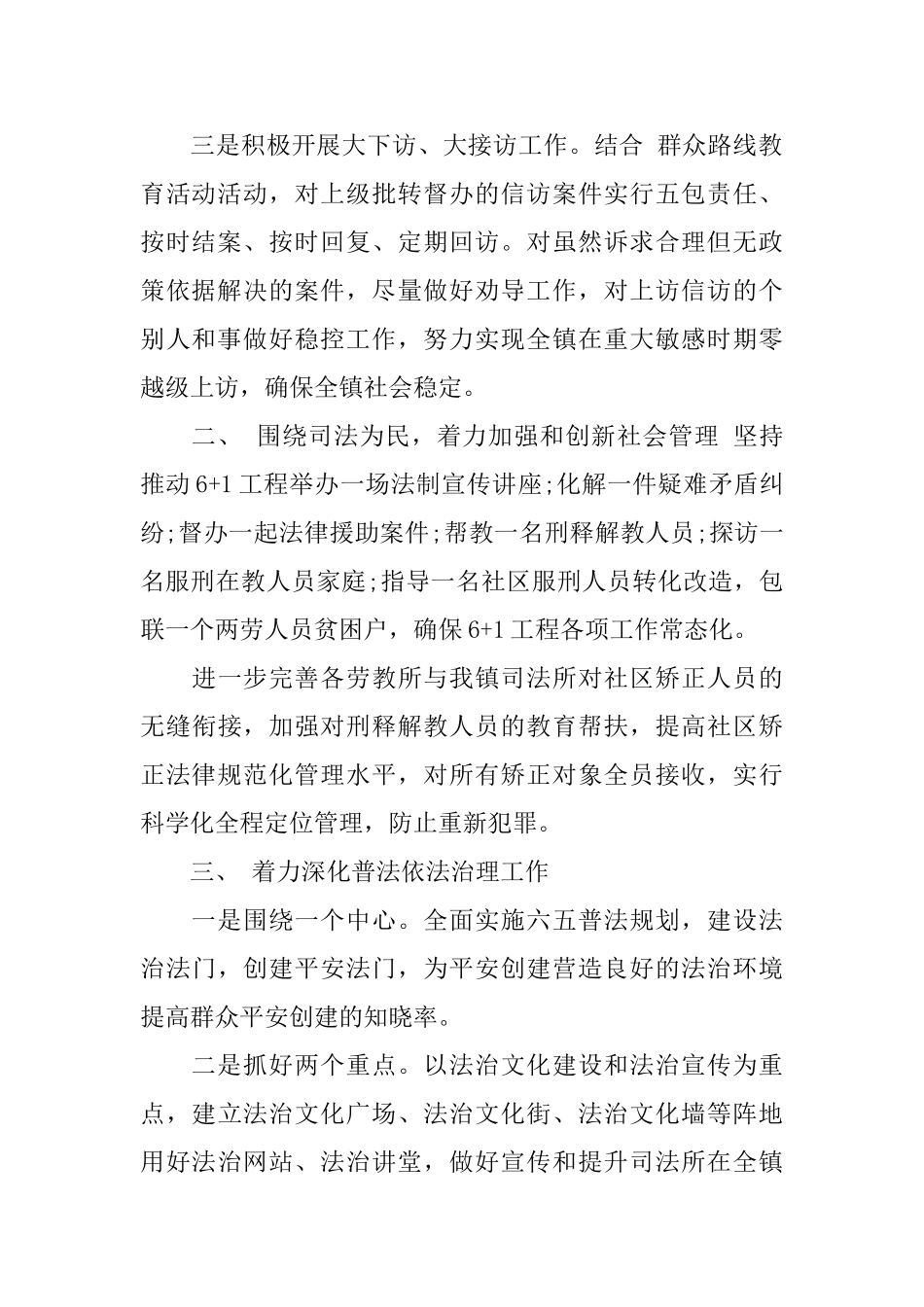 司法所长职位个人工作总结报告_第2页