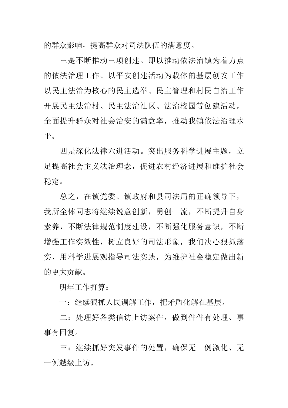 司法所长职位个人工作总结报告_第3页