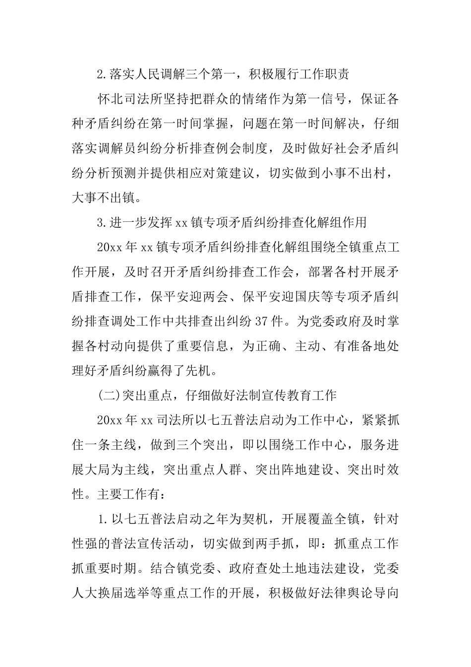 司法职业个人工作总结范文_第2页