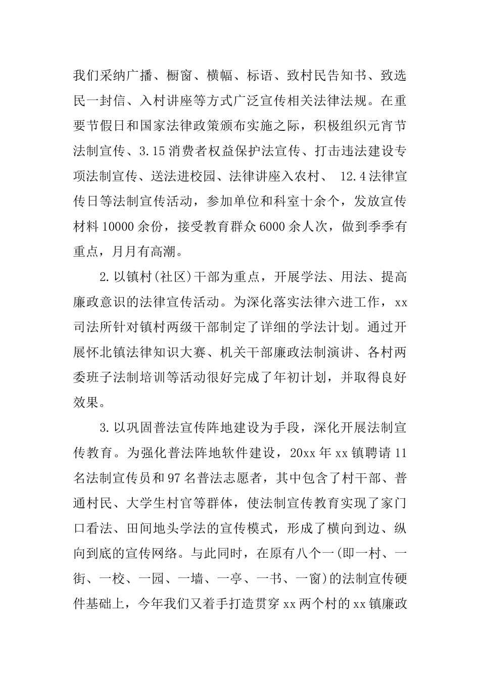 司法职业个人工作总结范文_第3页