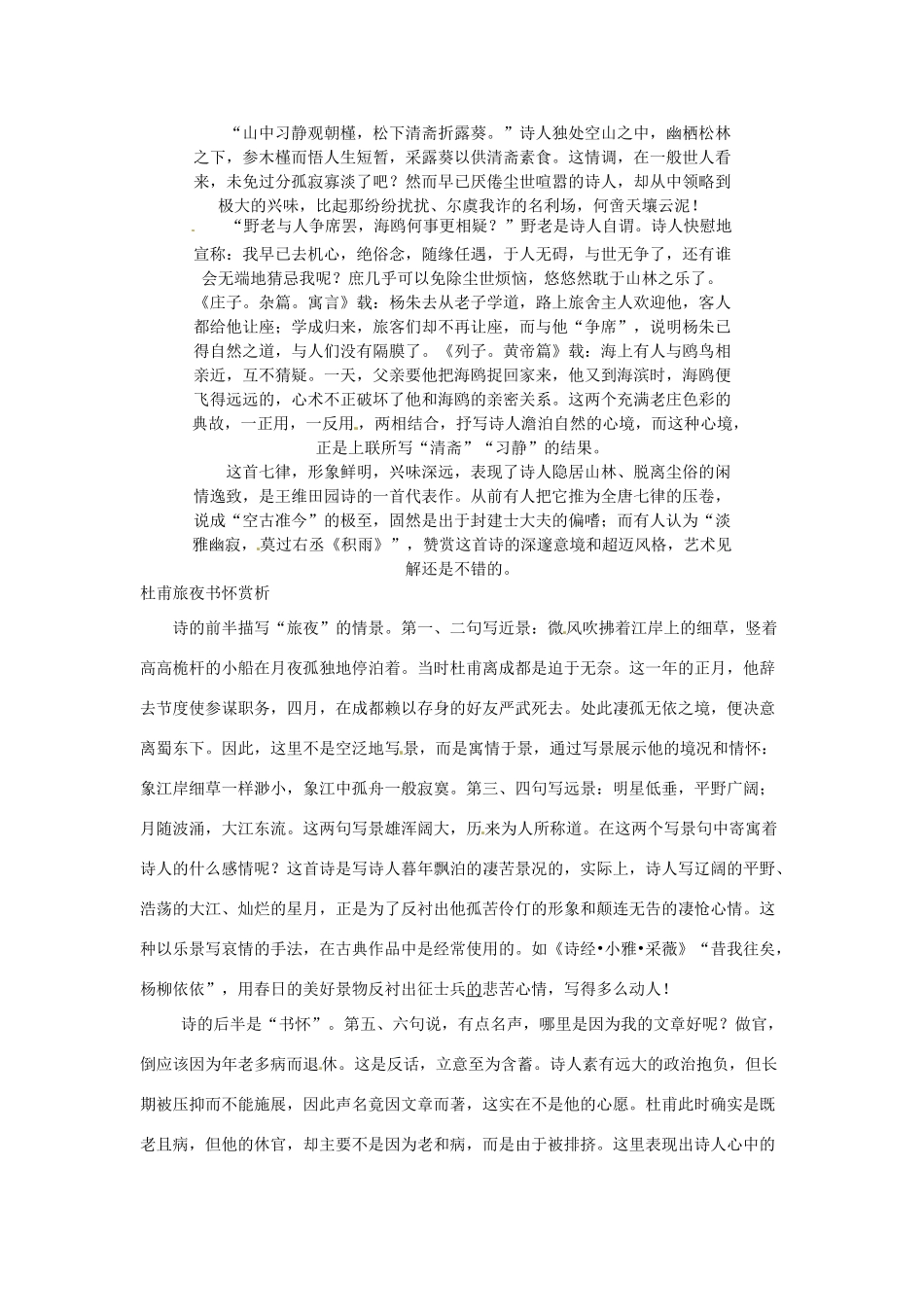 新疆布尔津县高级中学高中语文 积雨辋川庄作教案 新人教版选修《中国古代诗歌散文欣赏》_第2页