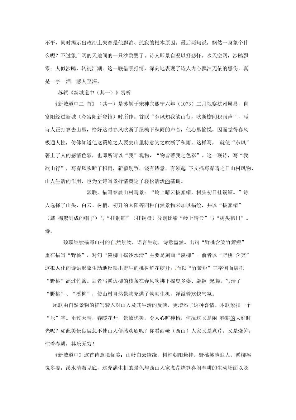 新疆布尔津县高级中学高中语文 积雨辋川庄作教案 新人教版选修《中国古代诗歌散文欣赏》_第3页