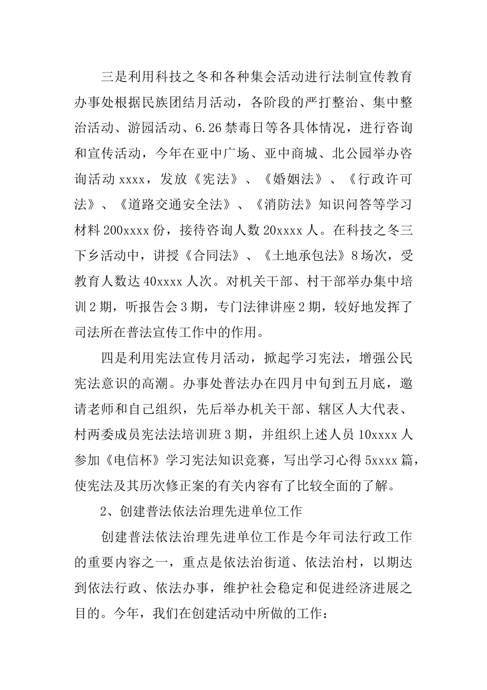 司法所长个人年终考核总结范文_第2页