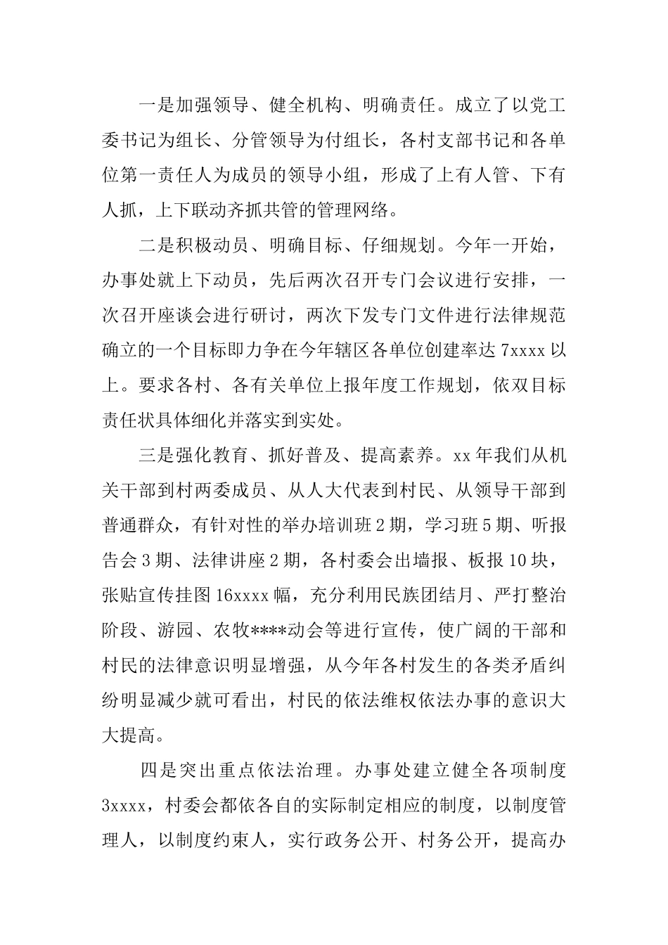 司法所长个人年终考核总结范文_第3页