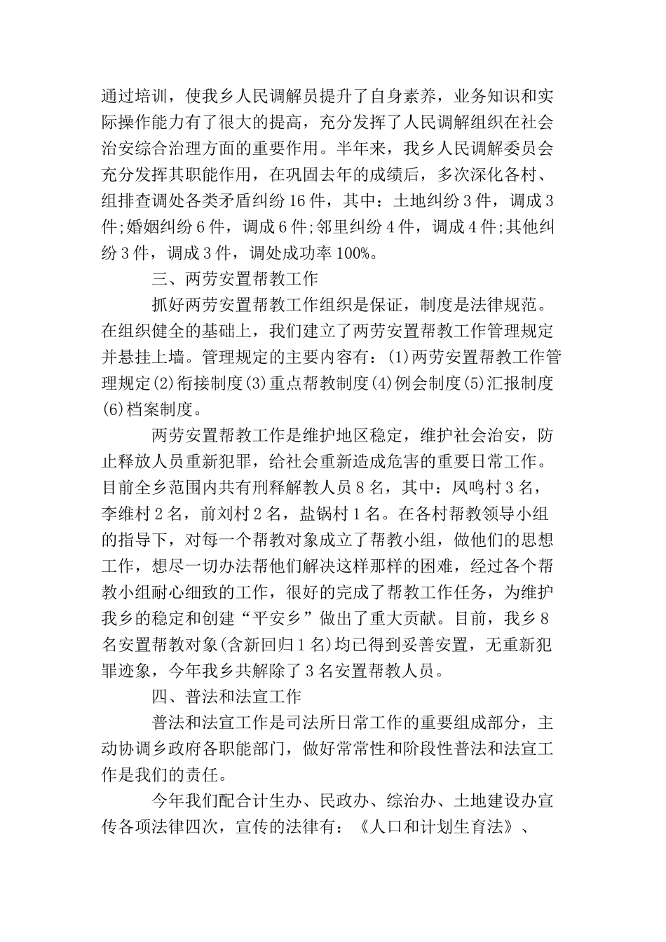 司法行政个人年终工作总结范文_第2页