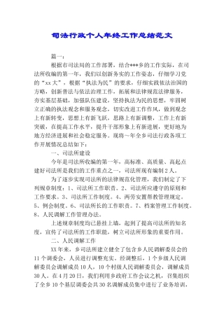 司法行政个人年终工作总结范文