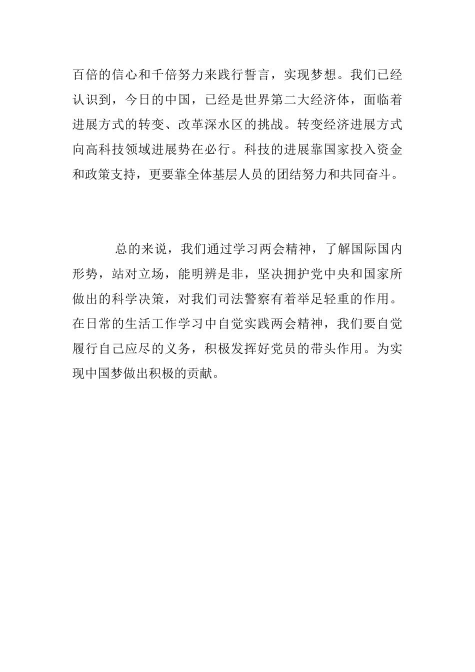 司法警察学习“两会”精神心得_第2页