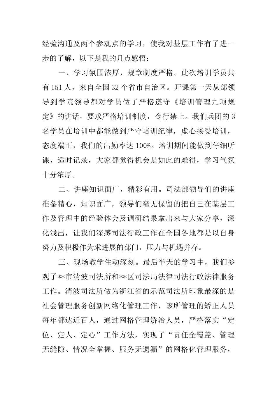 司法行政基层工作的培训班心得体会_第2页