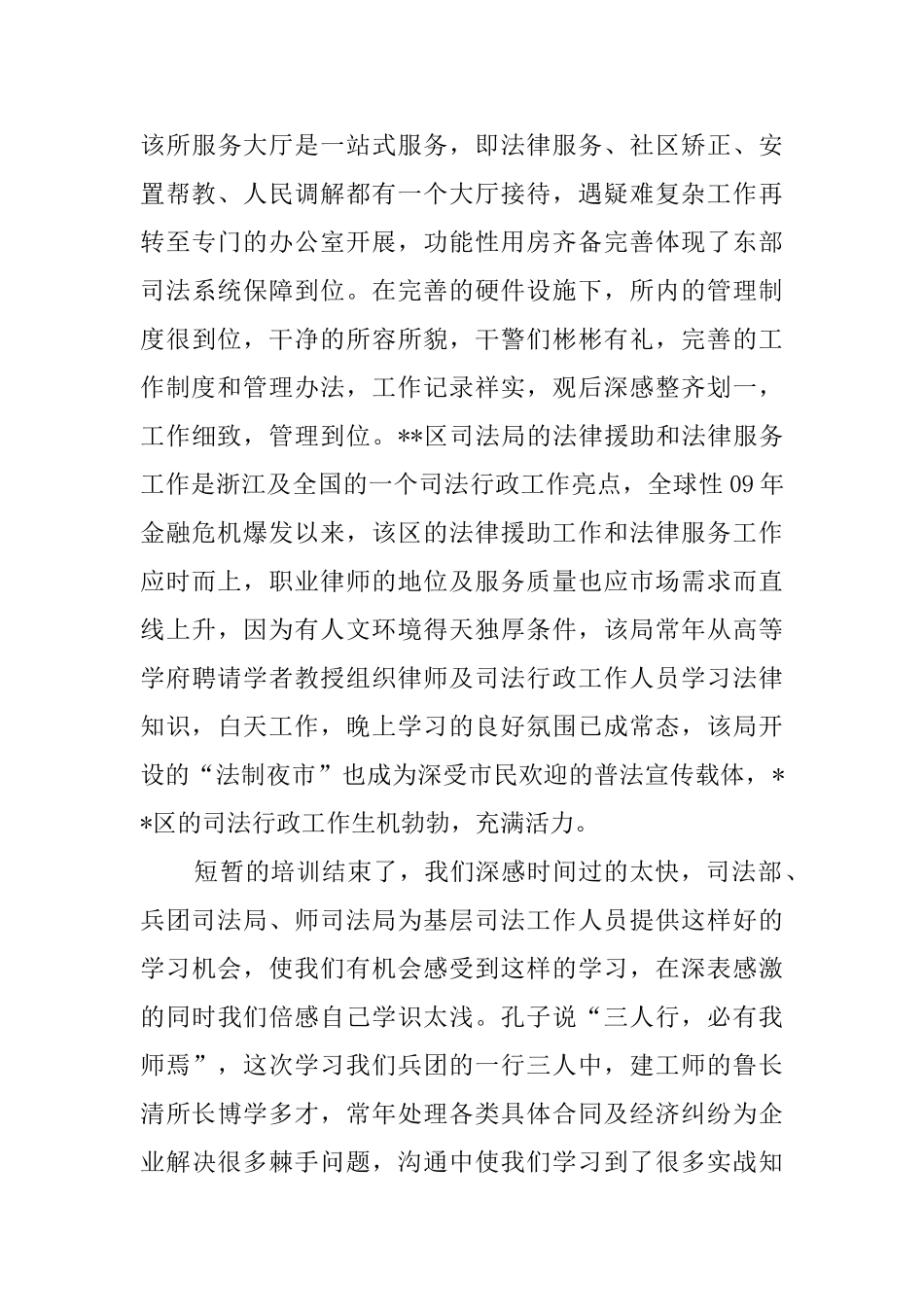 司法行政基层工作的培训班心得体会_第3页