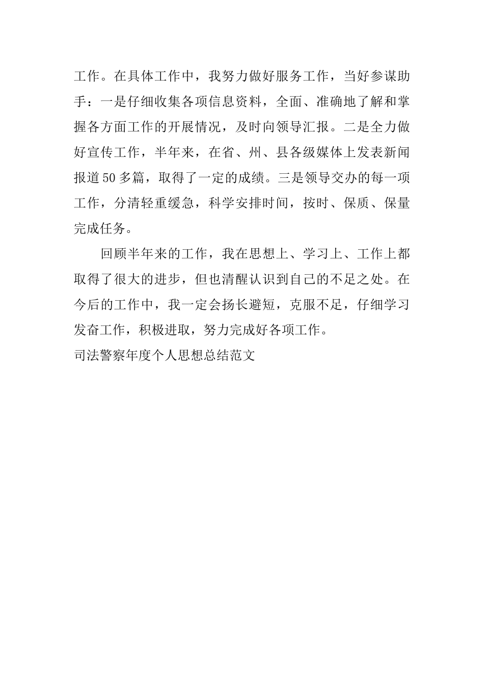 司法警察年度个人思想总结范文_第2页