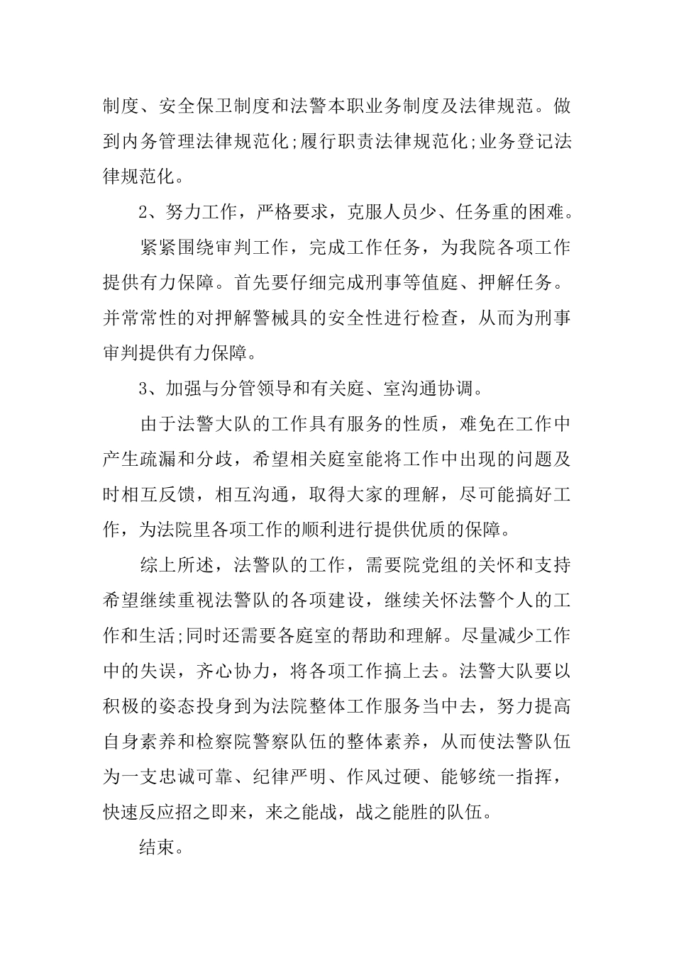 司法警察个人年度工作总结范文_第3页