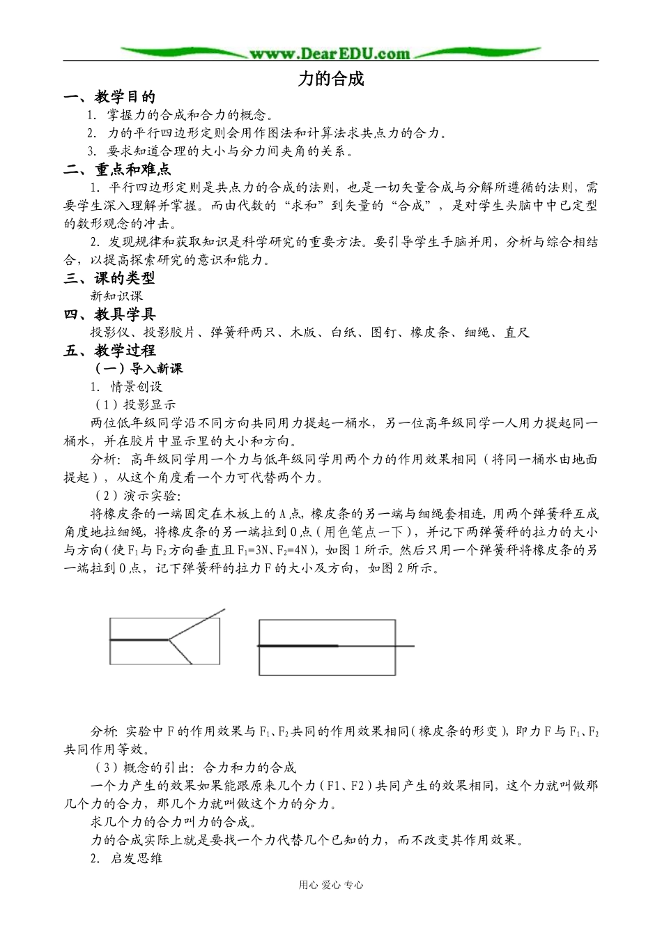 新人教版高中物理必修1力的合成(3)_第1页