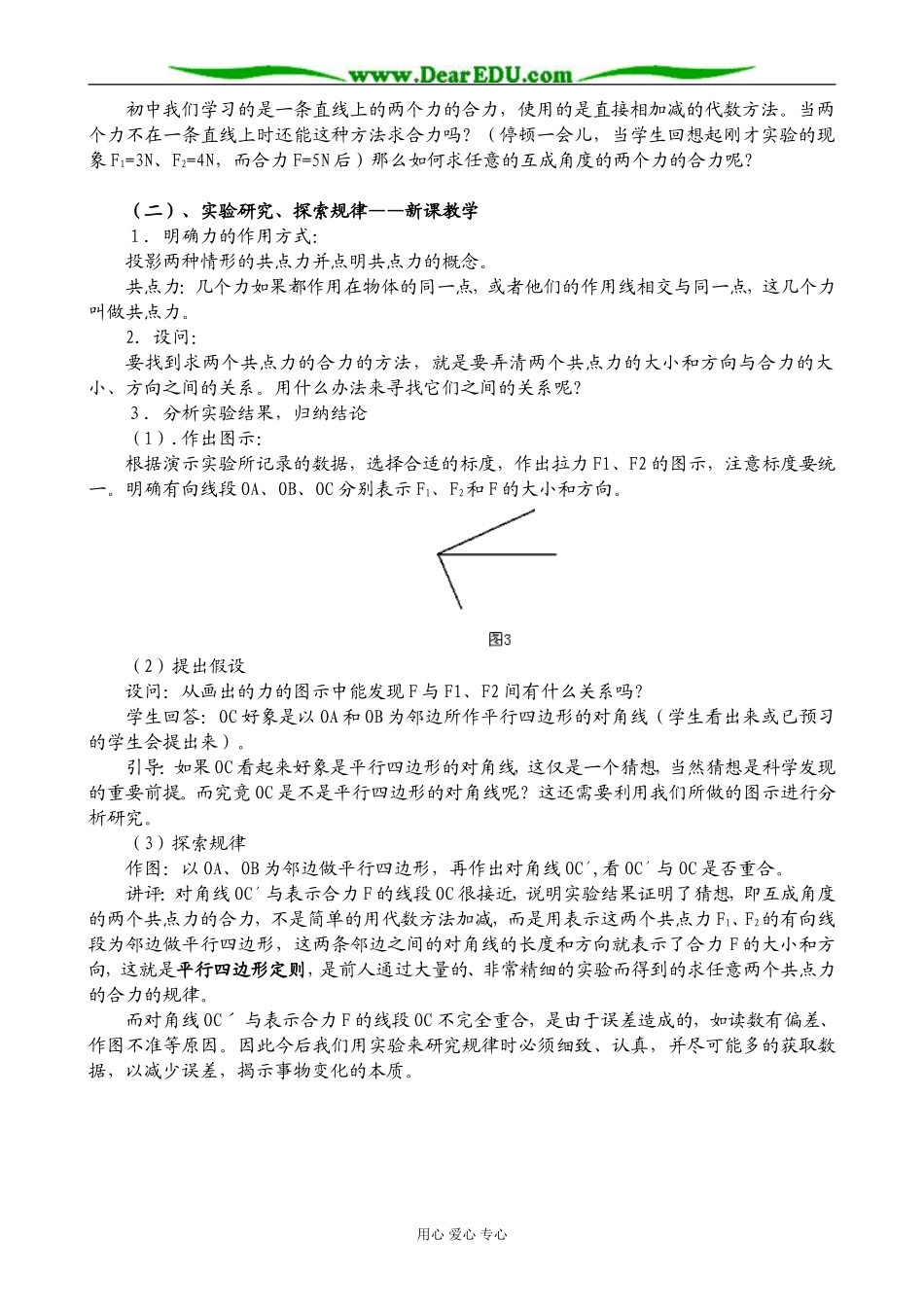 新人教版高中物理必修1力的合成(3)_第2页