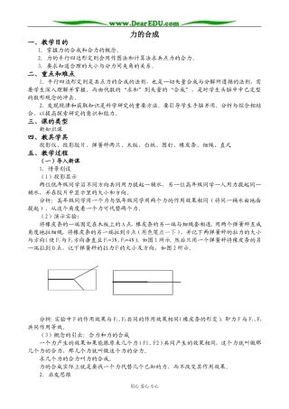 新人教版高中物理必修1力的合成(3)