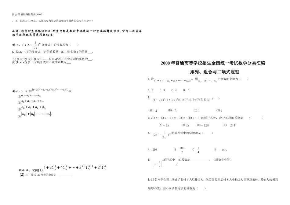 期末复习（8）--排列、组合、二项式定理_第2页