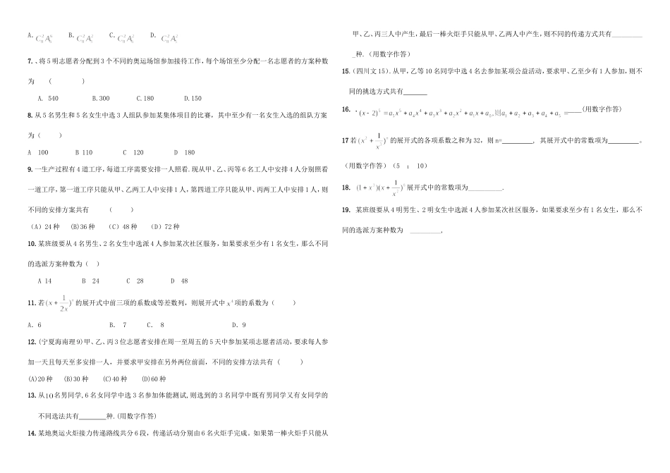 期末复习（8）--排列、组合、二项式定理_第3页