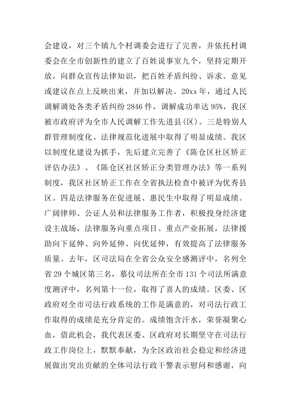 司法行政会议局长讲话_第2页
