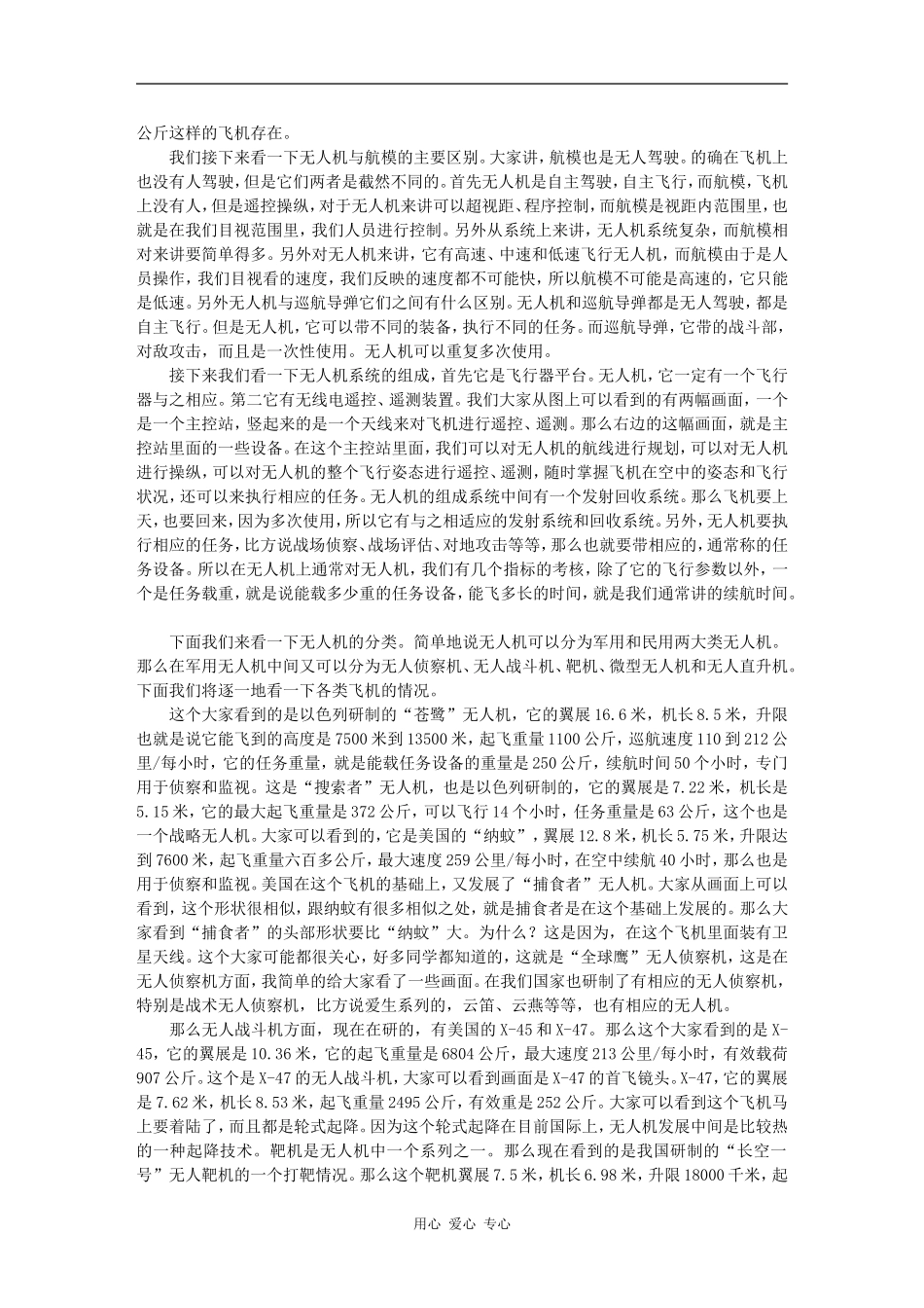 无人驾驶飞机 -梁德旺_第2页