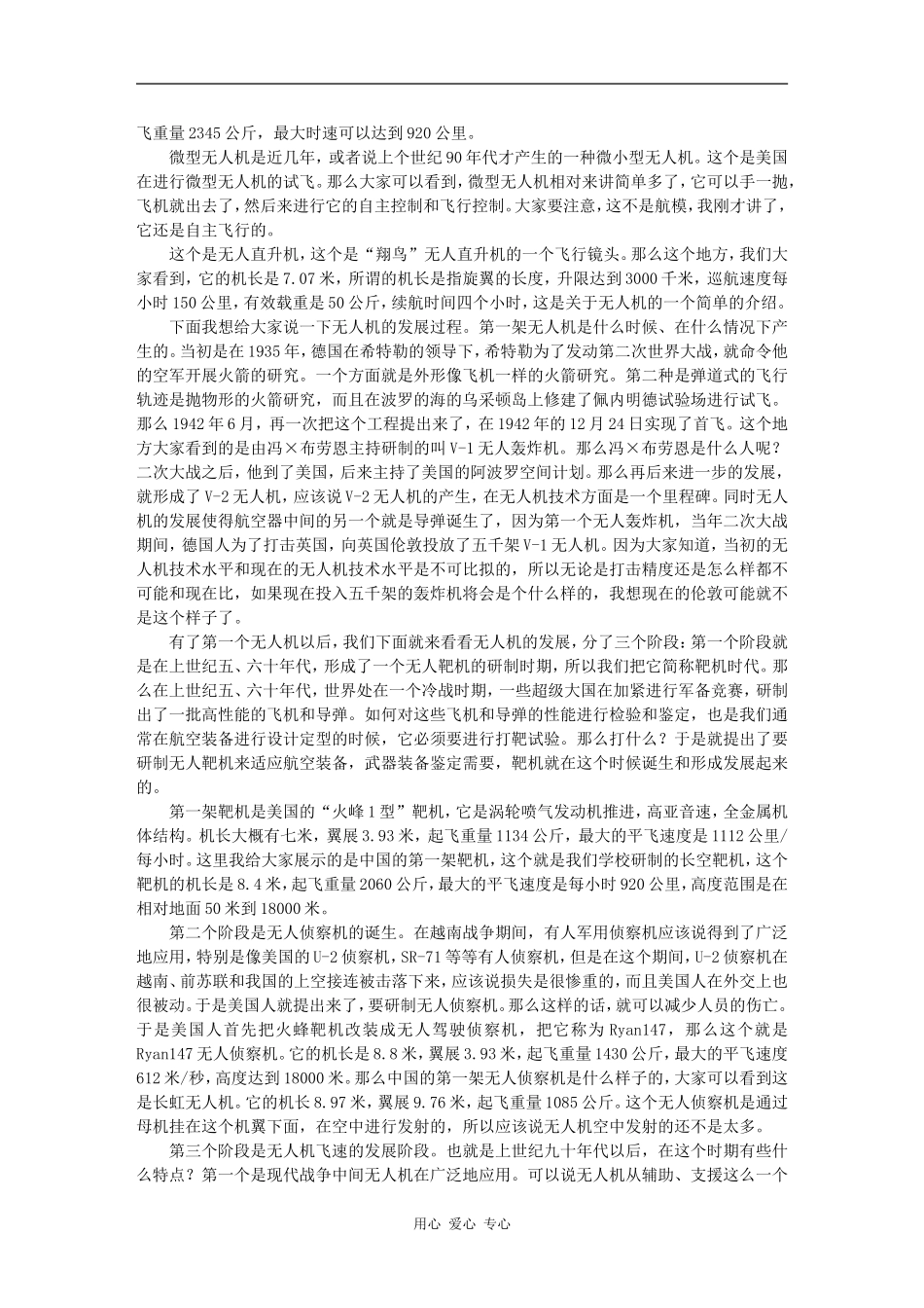 无人驾驶飞机 -梁德旺_第3页