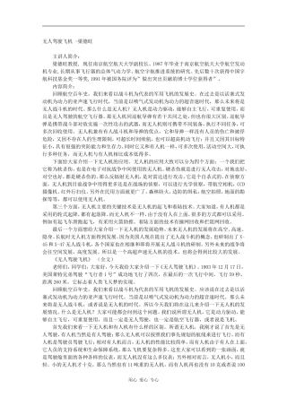 无人驾驶飞机 -梁德旺