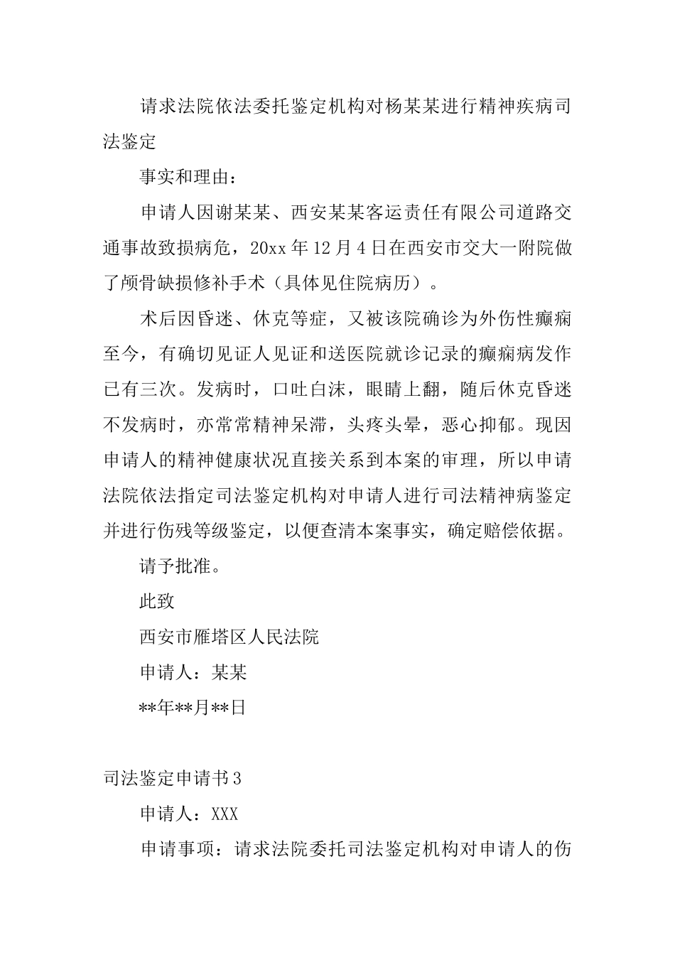 司法鉴定申请书_第2页