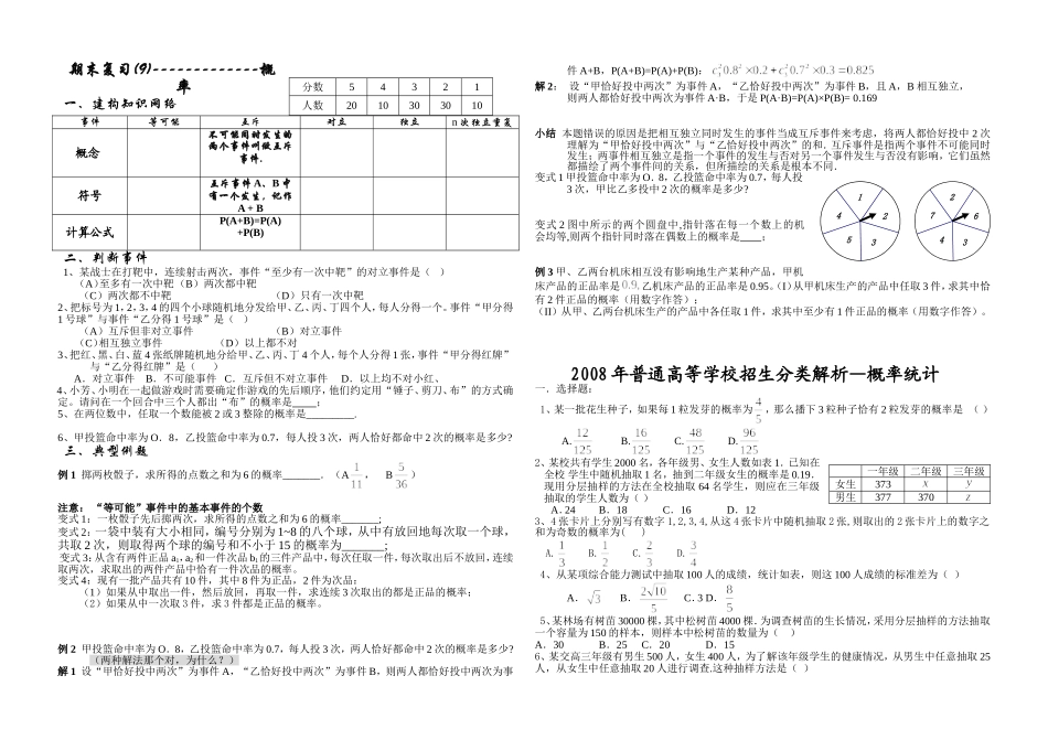 期末复习（9）--概率_第1页