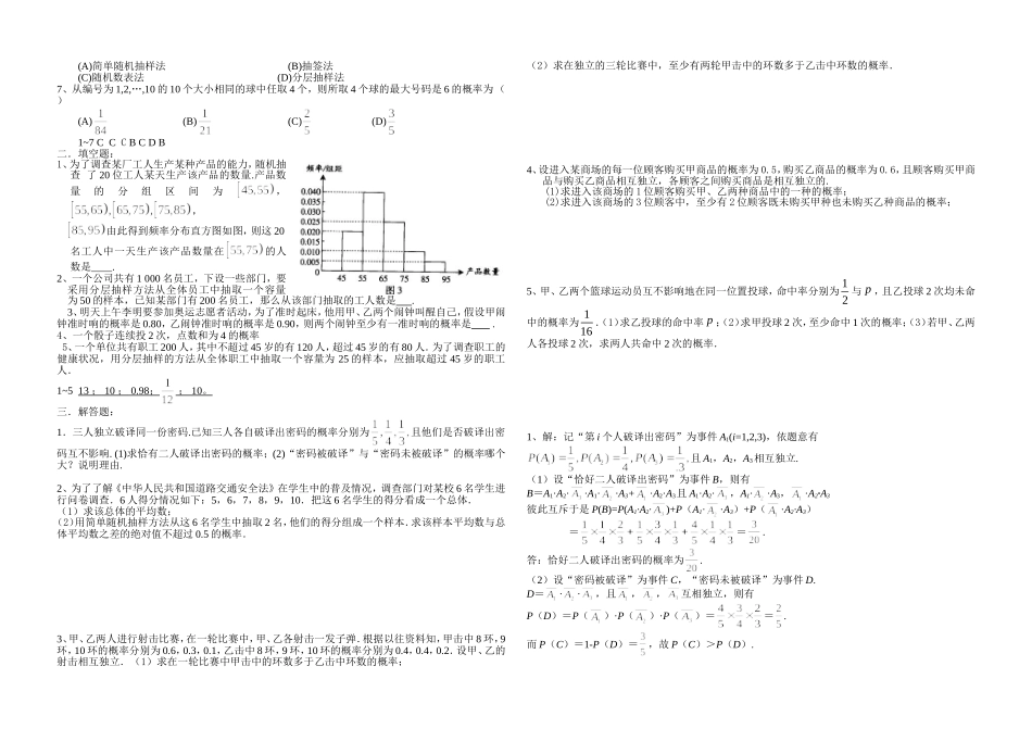 期末复习（9）--概率_第2页
