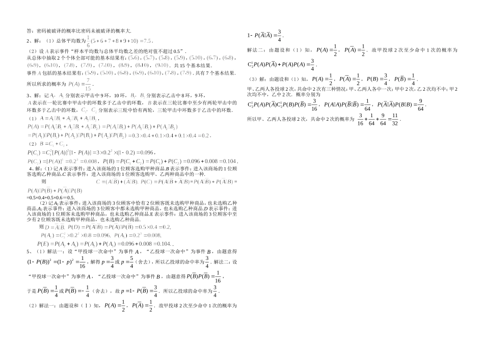 期末复习（9）--概率_第3页