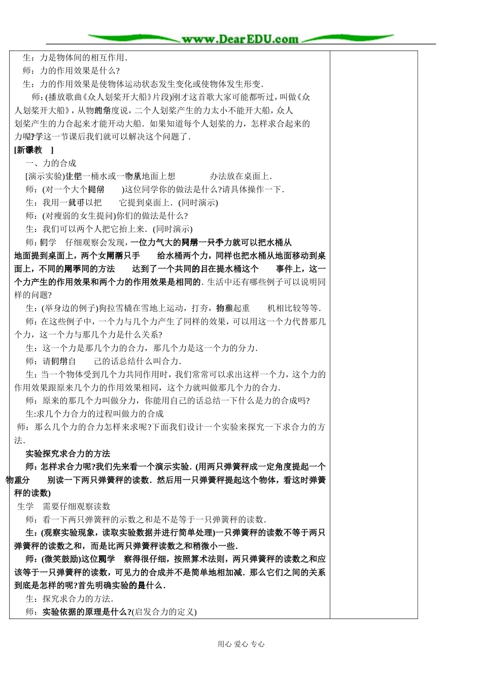 新人教版高中物理必修1力的合成_第2页