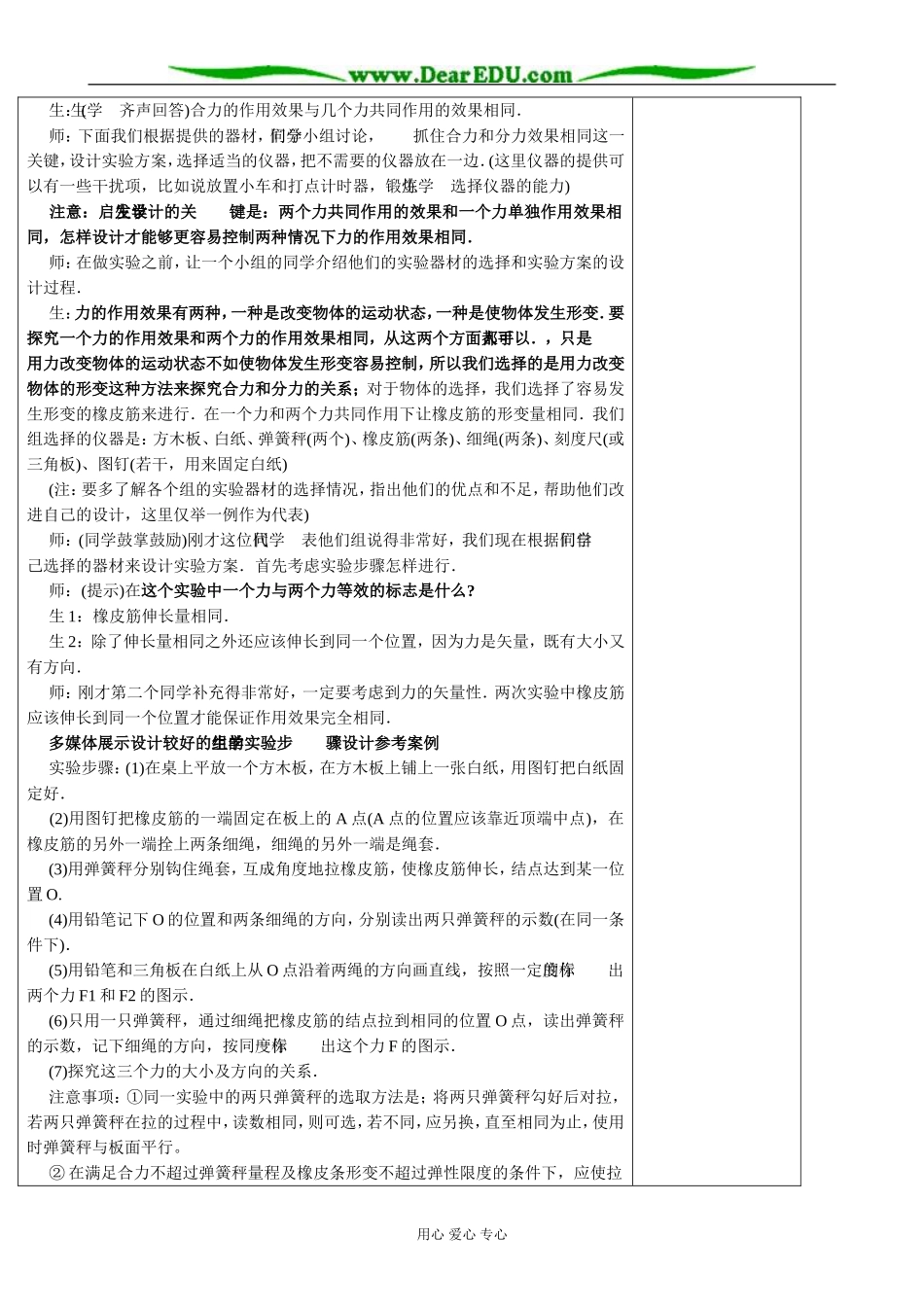 新人教版高中物理必修1力的合成_第3页