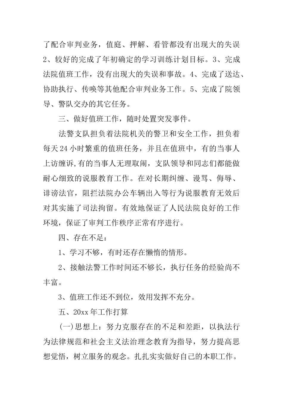 司法警察年度工作总结范文_第2页