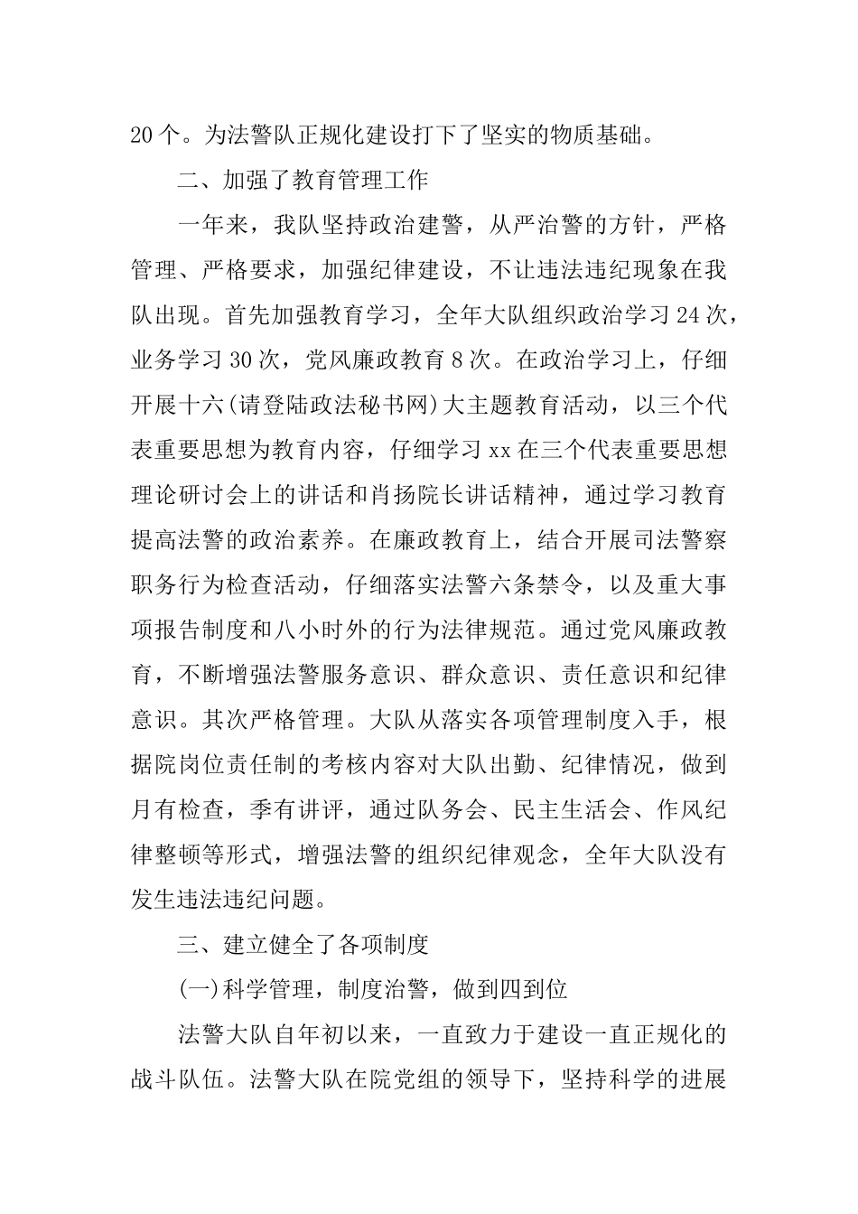 司法警察职位个人工作总结报告_第2页