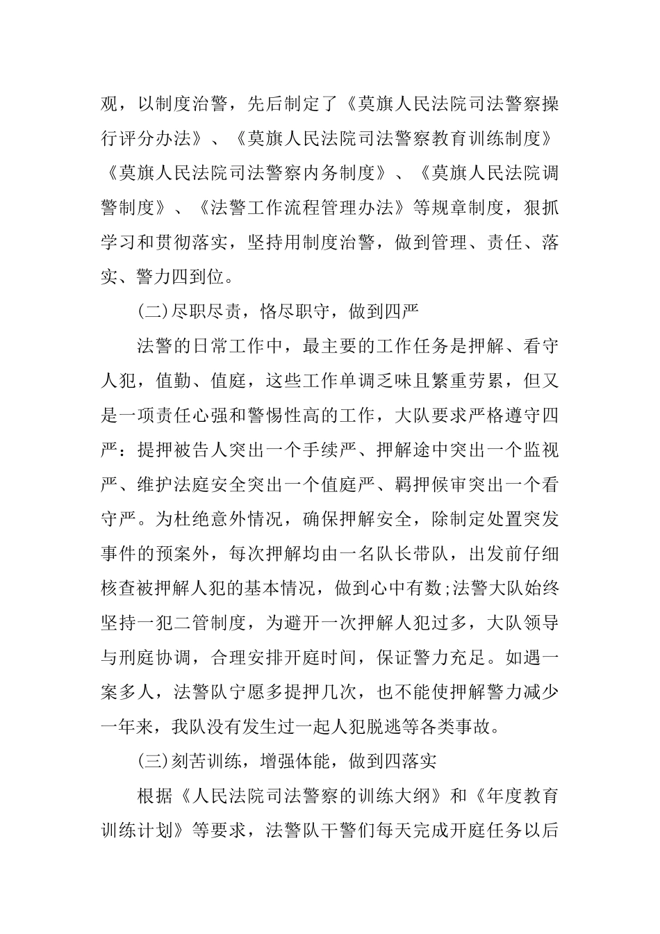 司法警察职位个人工作总结报告_第3页