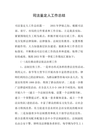 司法鉴定人工作总结
