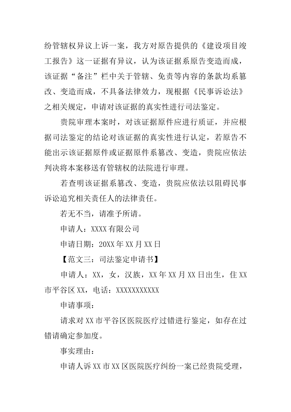司法鉴定申请书五篇_第2页